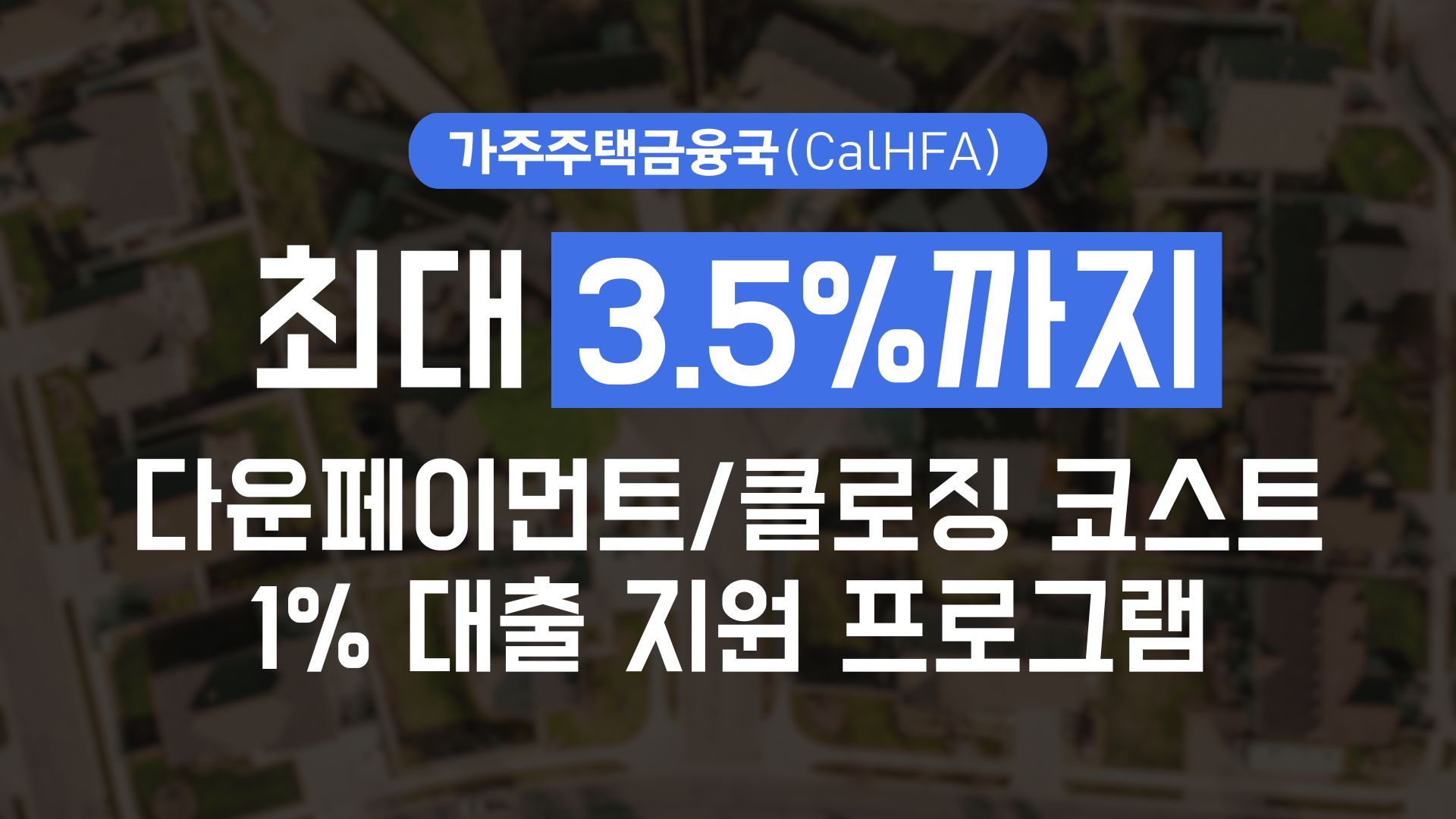 마이홈 프로그램 소개